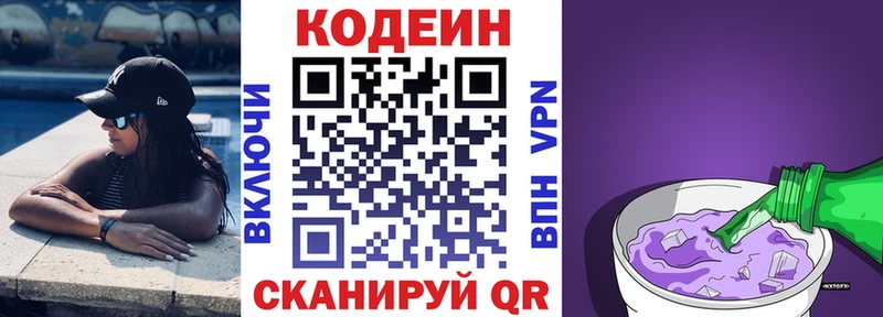 Кодеин Purple Drank маркетплейс клад Верхнеуральск KRAKEN как зайти
